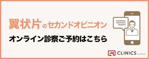 翼状片のセカンドオピニオン