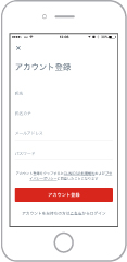 アカウント登録