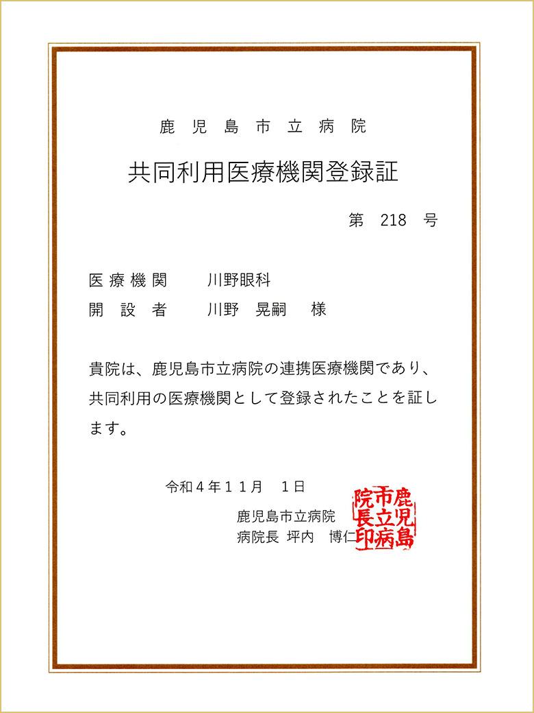 令和4年度鹿児島大学病院連携医療機関