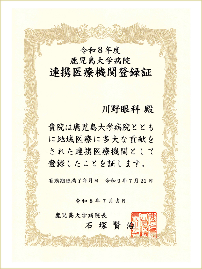 鹿児島大学病院連携医療機関